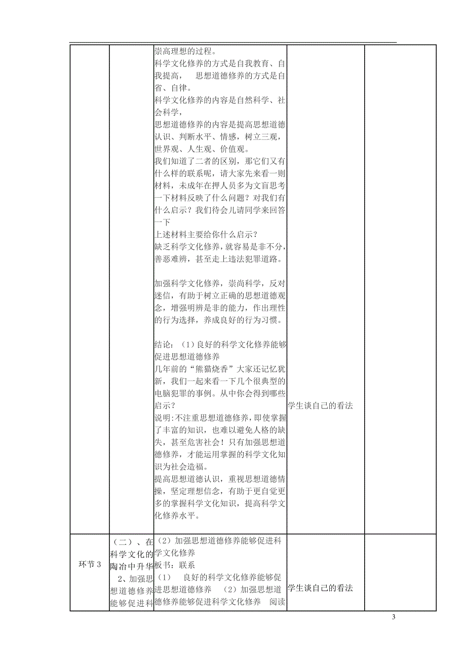 四川省宜宾市一中2017-2018学年高二政治上学期第11周 加强思想道德教育教学设计 新人教版必修3_第3页