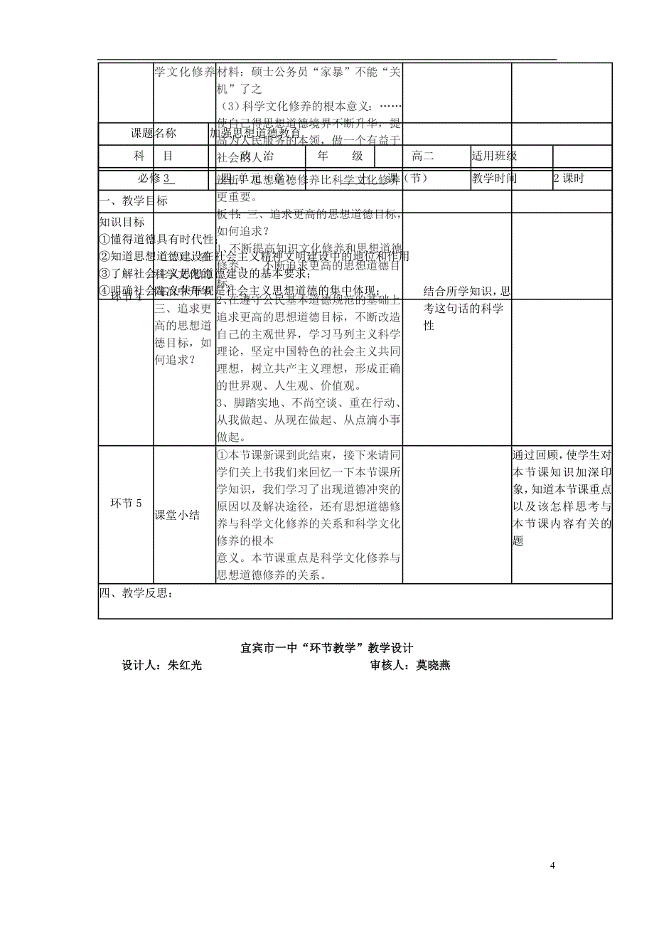 四川省宜宾市一中2017-2018学年高二政治上学期第11周 加强思想道德教育教学设计 新人教版必修3_第4页