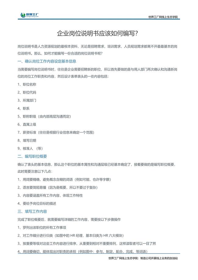 企业岗位说明书应该如何编写？