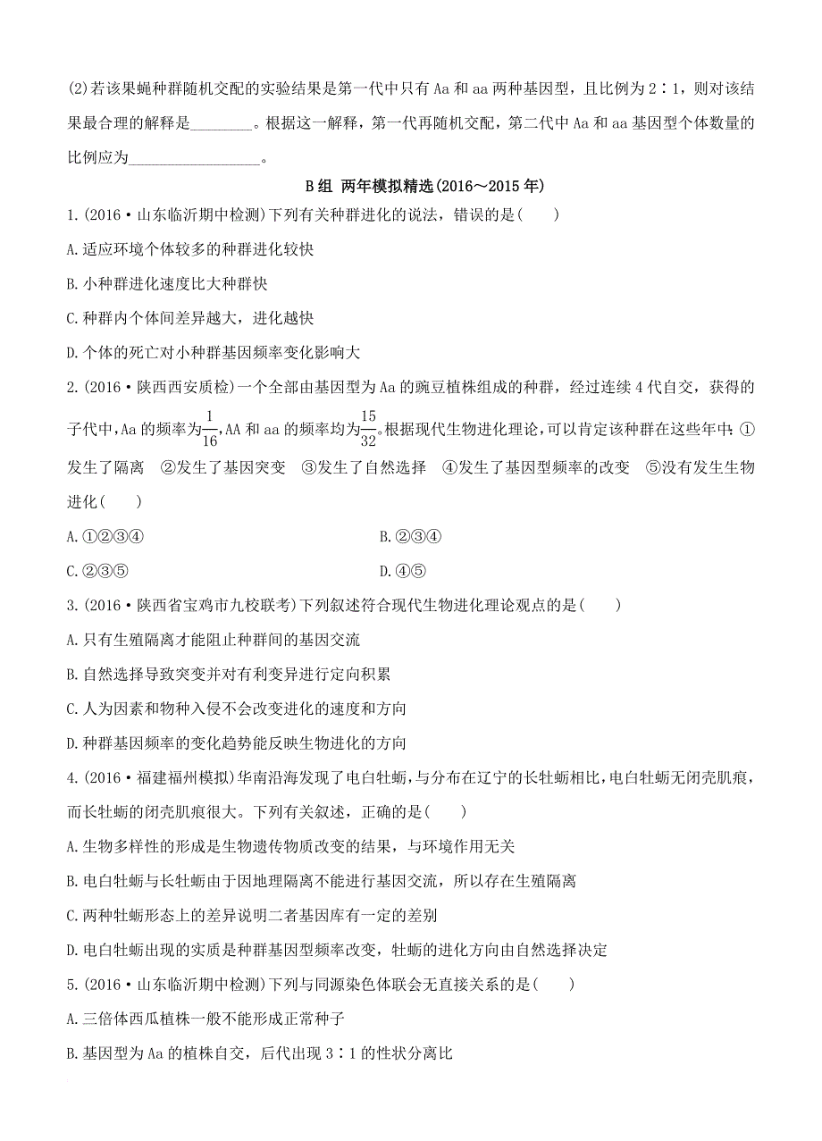 高考生物冲刺复习 专题十三 生物的进化_第3页