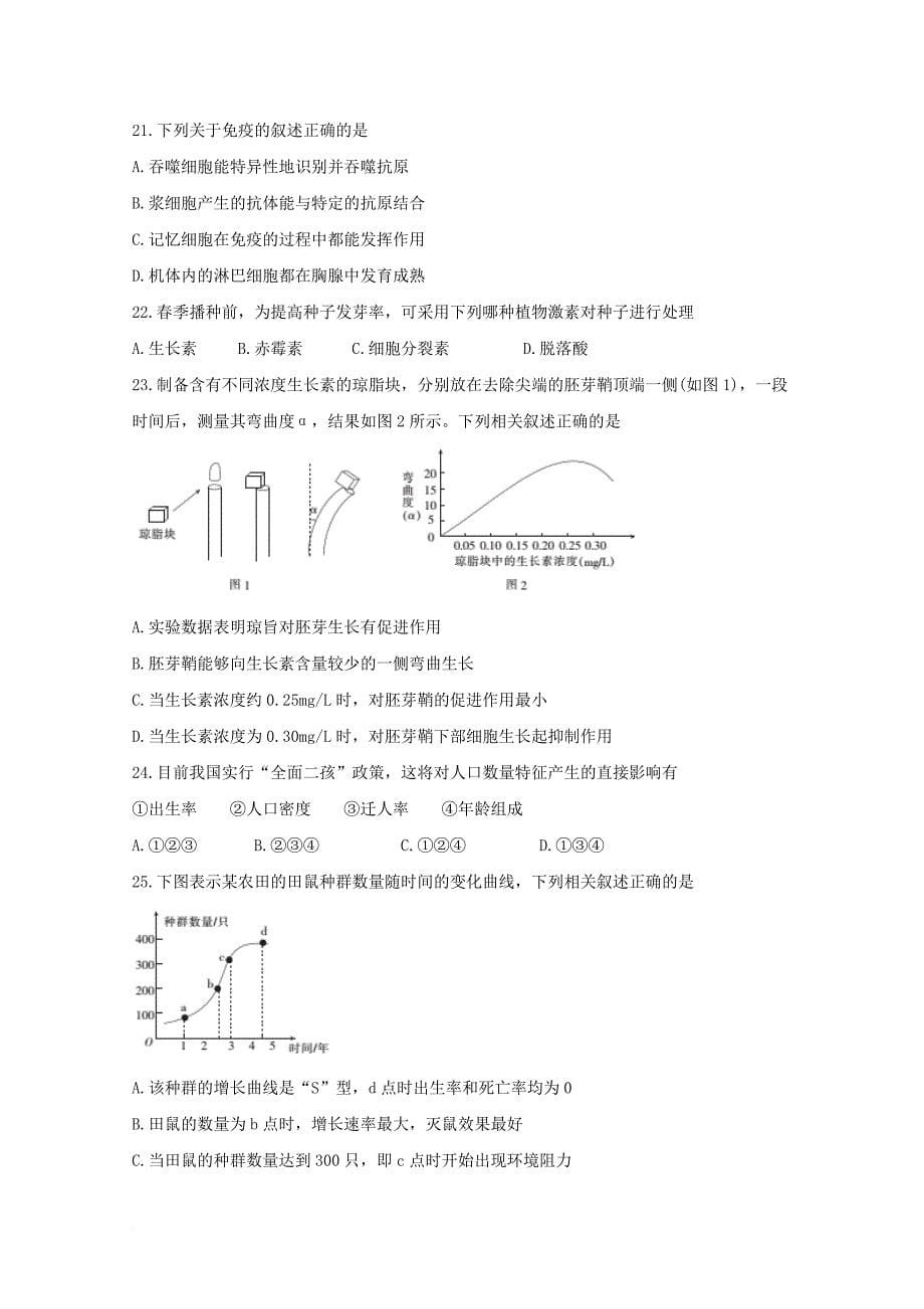 高二生物下学期期中联考试题_第5页