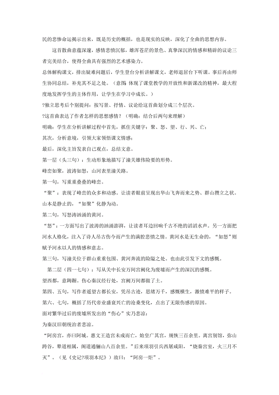 七年级语文下册 11 山坡羊 潼关怀古教学设计3 长春版_第3页