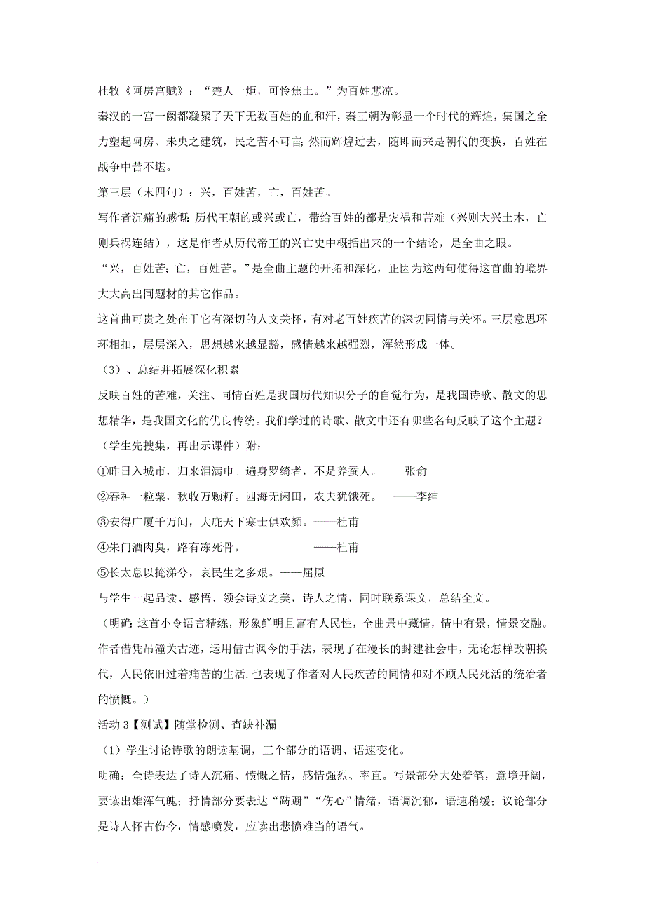 七年级语文下册 11 山坡羊 潼关怀古教学设计3 长春版_第4页