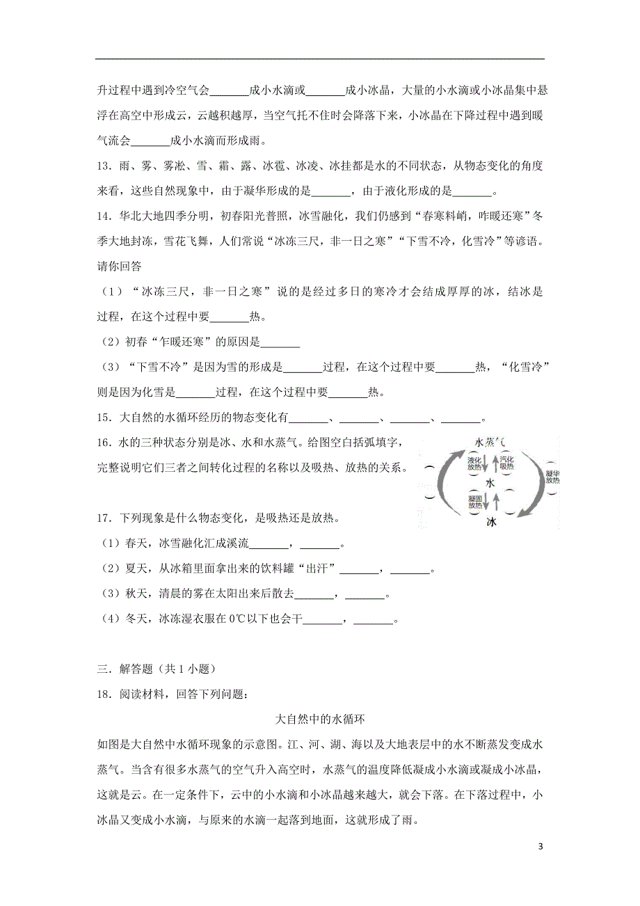 八年级物理上册 1.5 生活和技术中的物态变化练习 （新版）北师大版_第3页