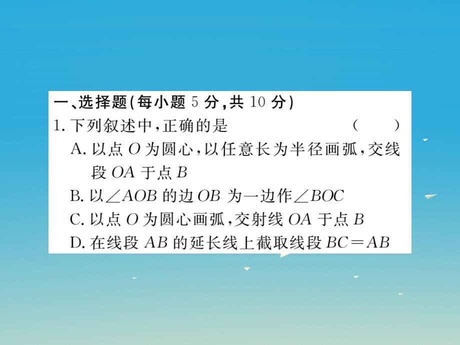 七年级数学下册2_4用尺规作角小册子课件新版北师大版_第2页