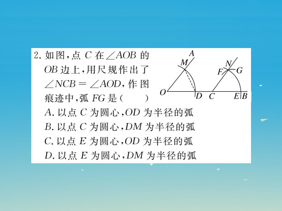 七年级数学下册2_4用尺规作角小册子课件新版北师大版_第3页