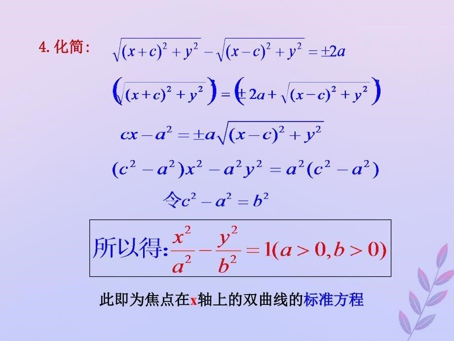 2018年高中数学 第三章 圆锥曲线与方程 3.3.1 双曲线及其标准方程课件9 北师大版选修2-1_第5页