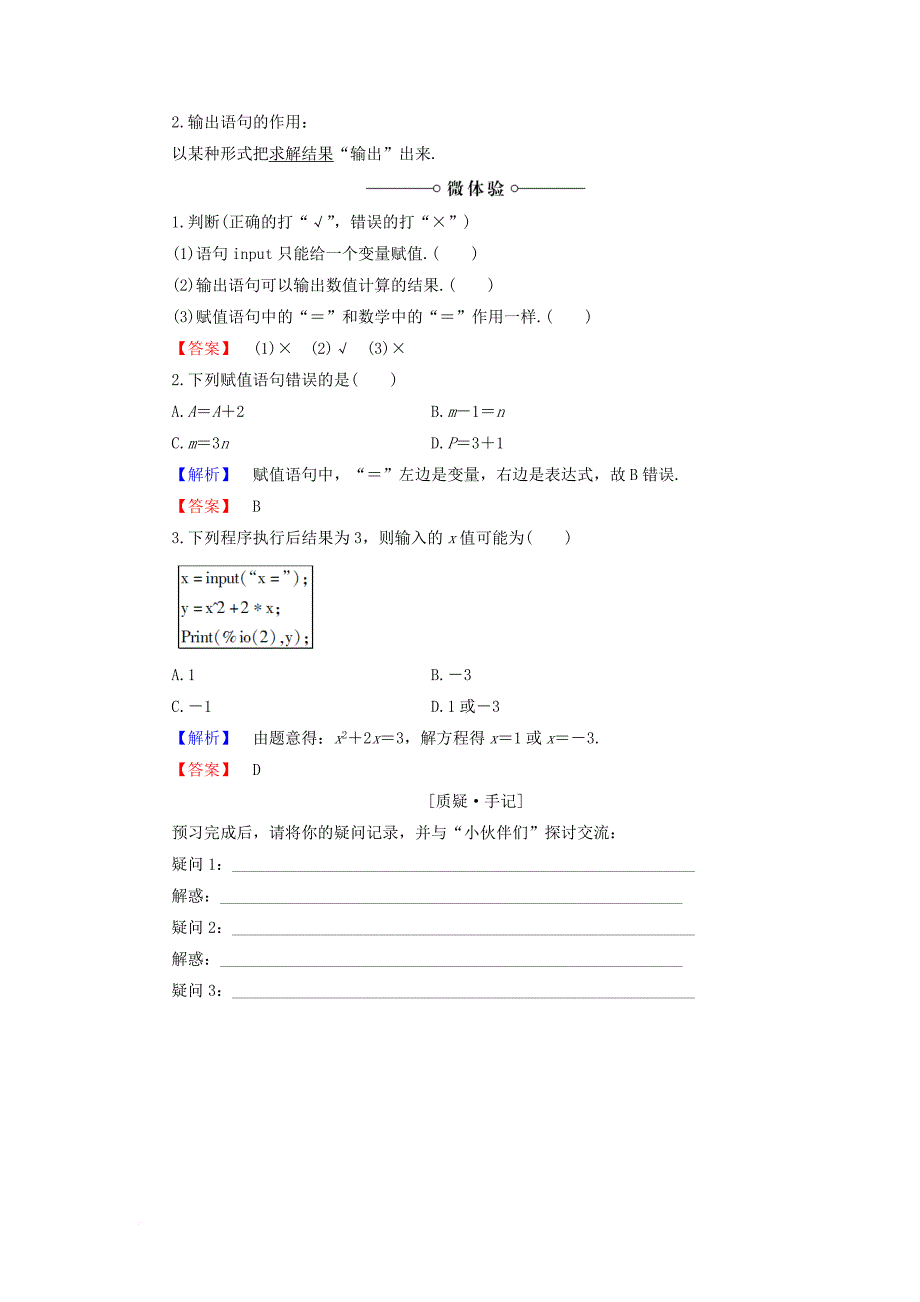高中数学 1_2_1 赋值、输入和输出语句学案 新人教b版必修3_第2页