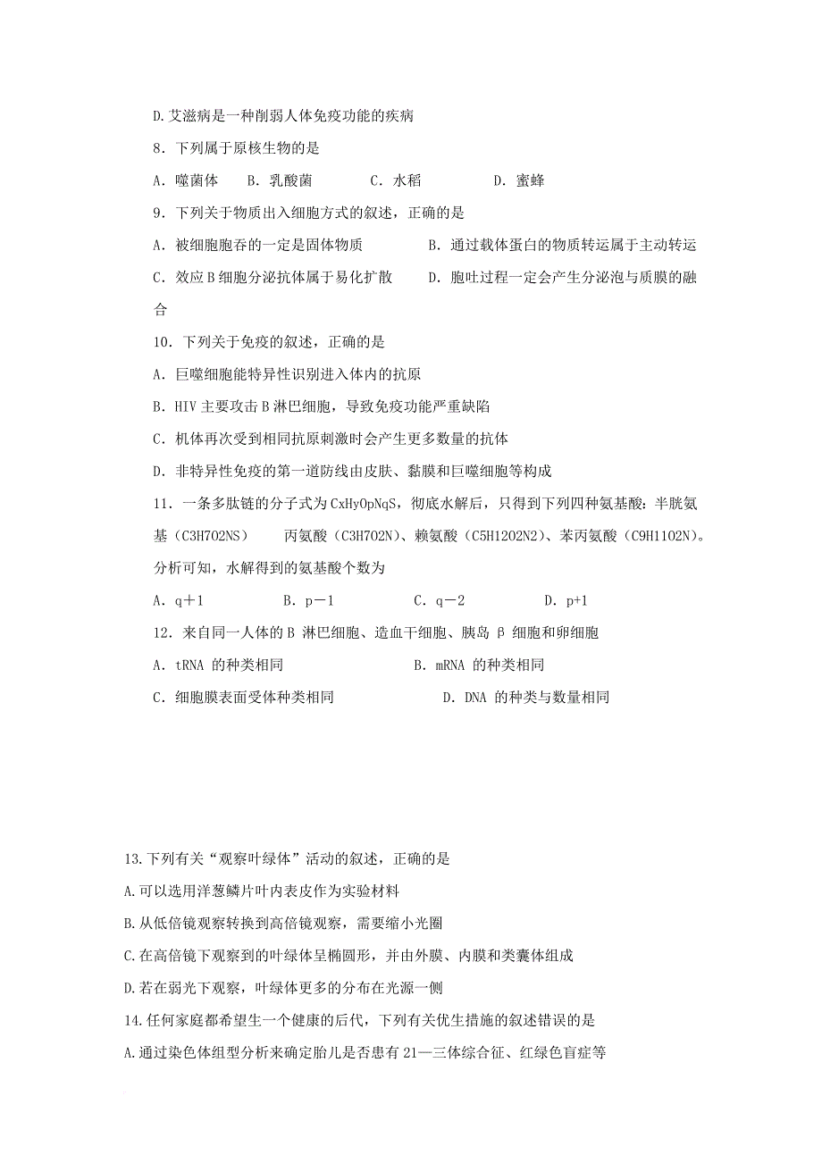 高二生物下学期期中试题8_第2页