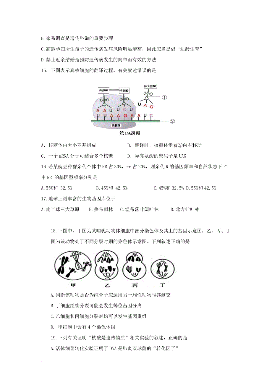 高二生物下学期期中试题8_第3页