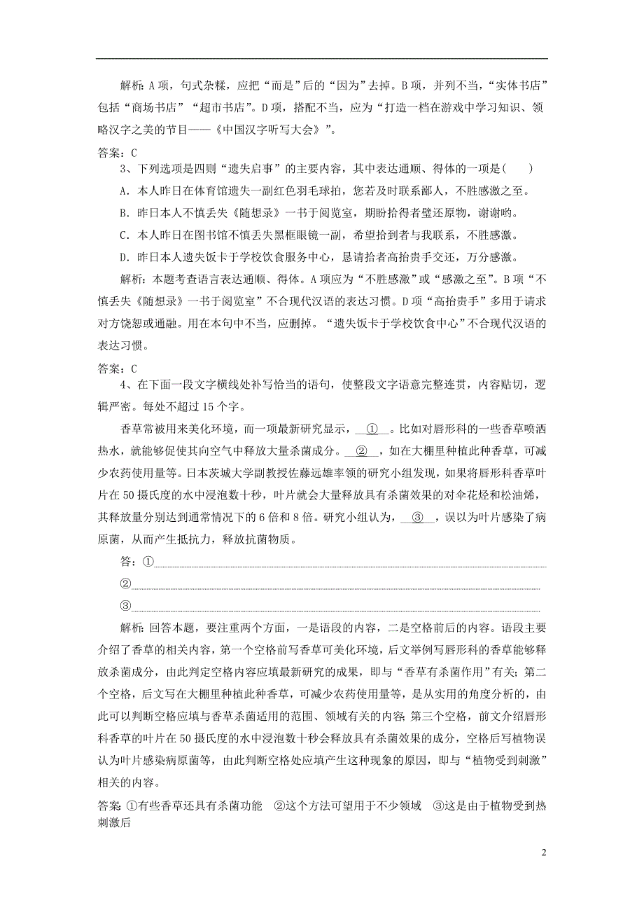 2019高考语文一轮基础选习题（14）（含解析）新人教版_第2页