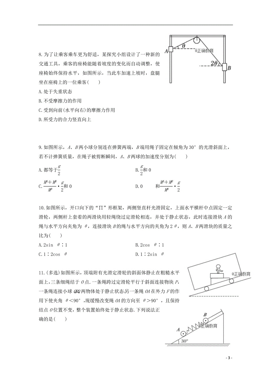 内蒙古乌拉特前旗一中2019届高三物理上学期第一次月考试题_第3页