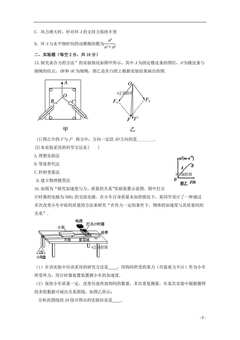 内蒙古乌拉特前旗一中2019届高三物理上学期第一次月考试题_第5页