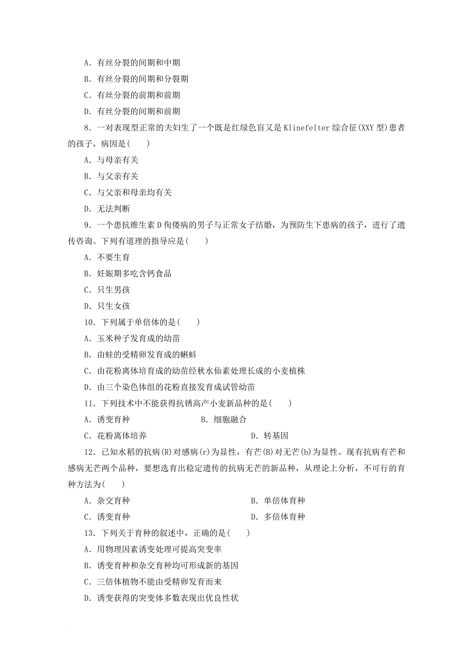 高二生物上学期期中试题_1_第2页