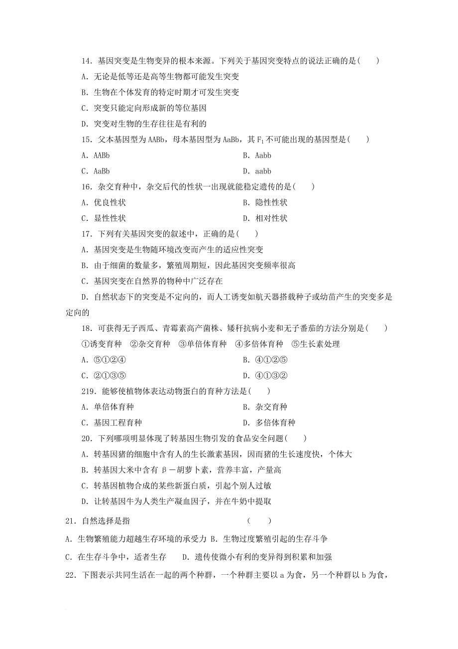 高二生物上学期期中试题_1_第3页