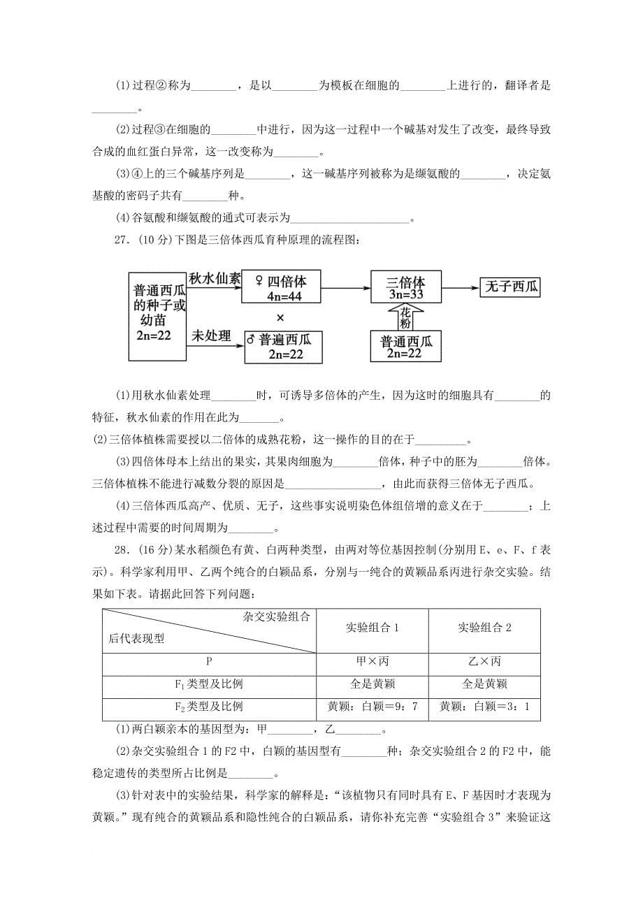 高二生物上学期期中试题_1_第5页