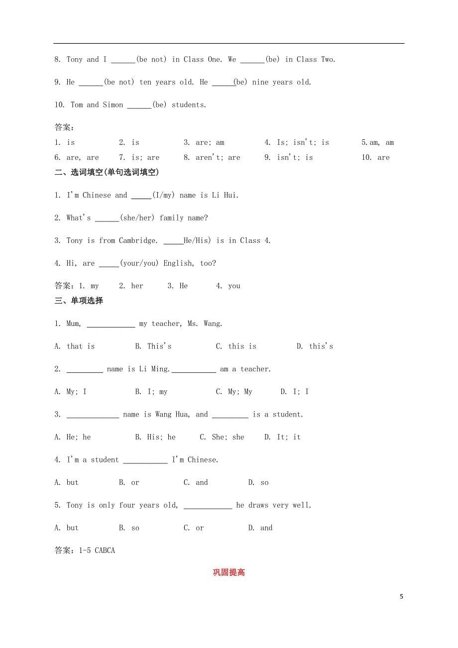 七年级英语上册 module 1 my classmates（语法篇）试题 （新版）外研版_第5页