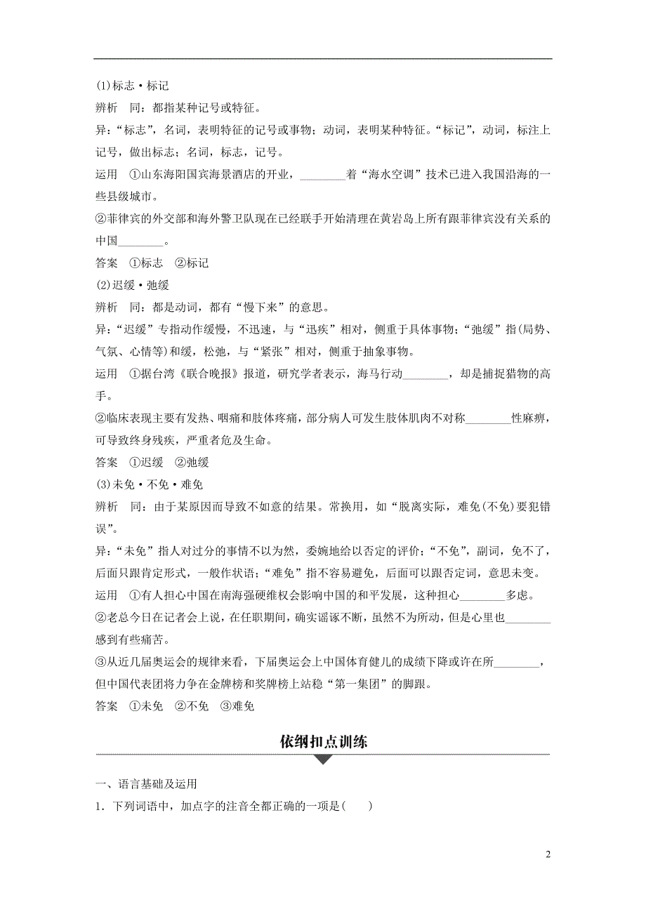 （浙江专版）2019高考语文一轮复习 专题4 散文、小说（7 品质）试题_第2页