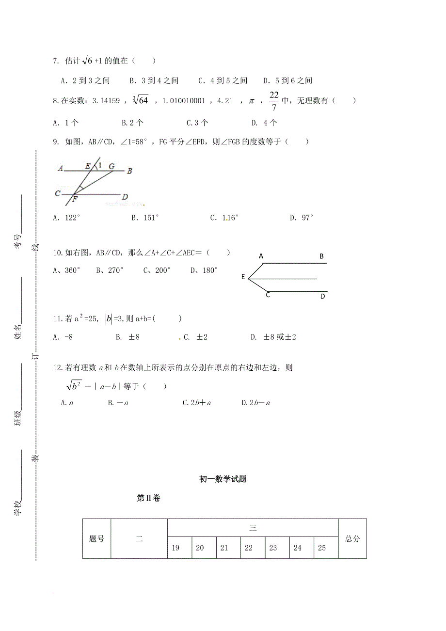 七年级数学下学期第一次月考试题1_第2页