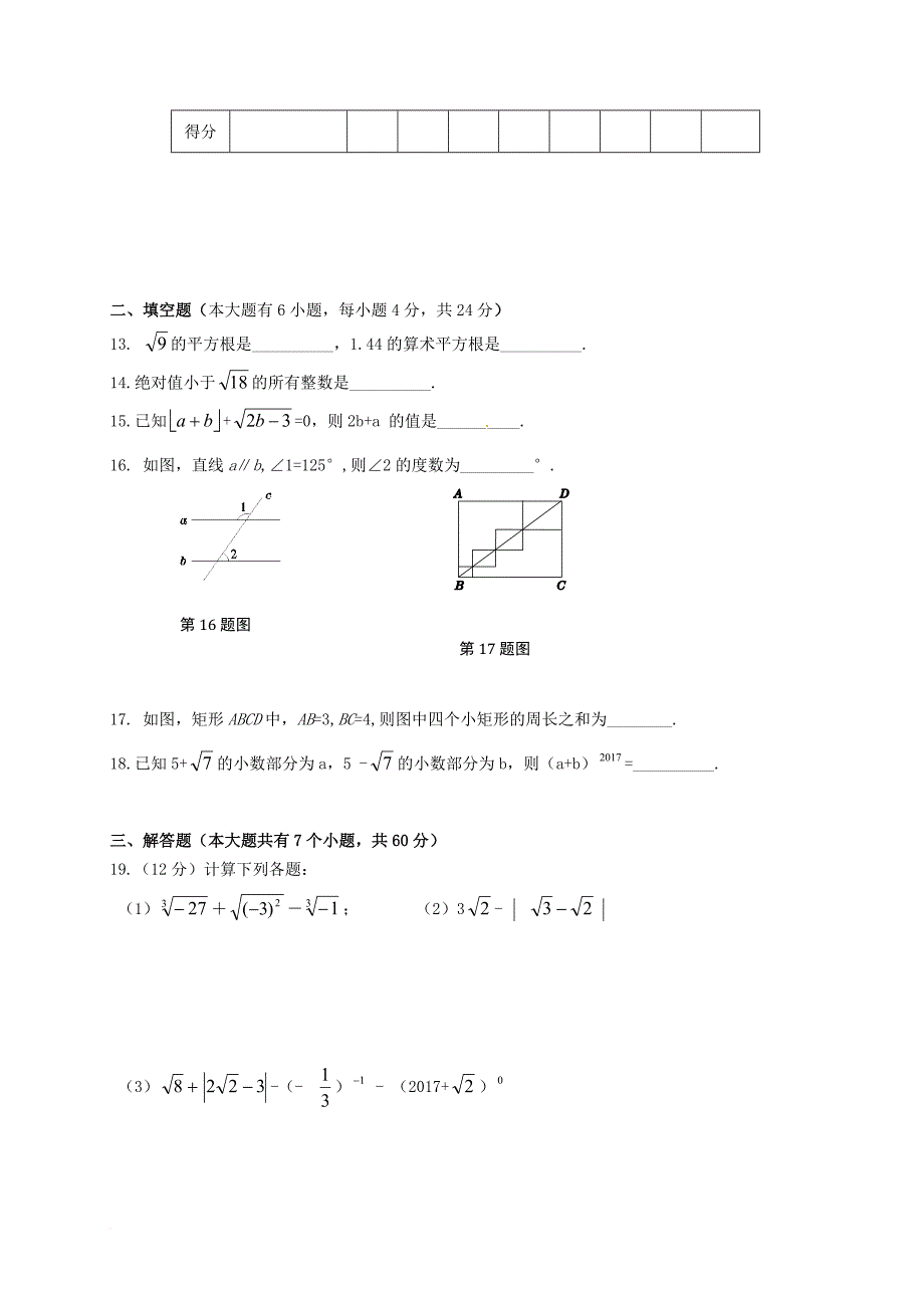 七年级数学下学期第一次月考试题1_第3页