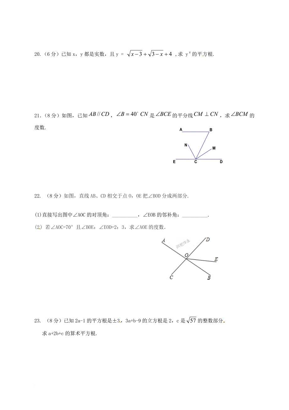 七年级数学下学期第一次月考试题1_第4页