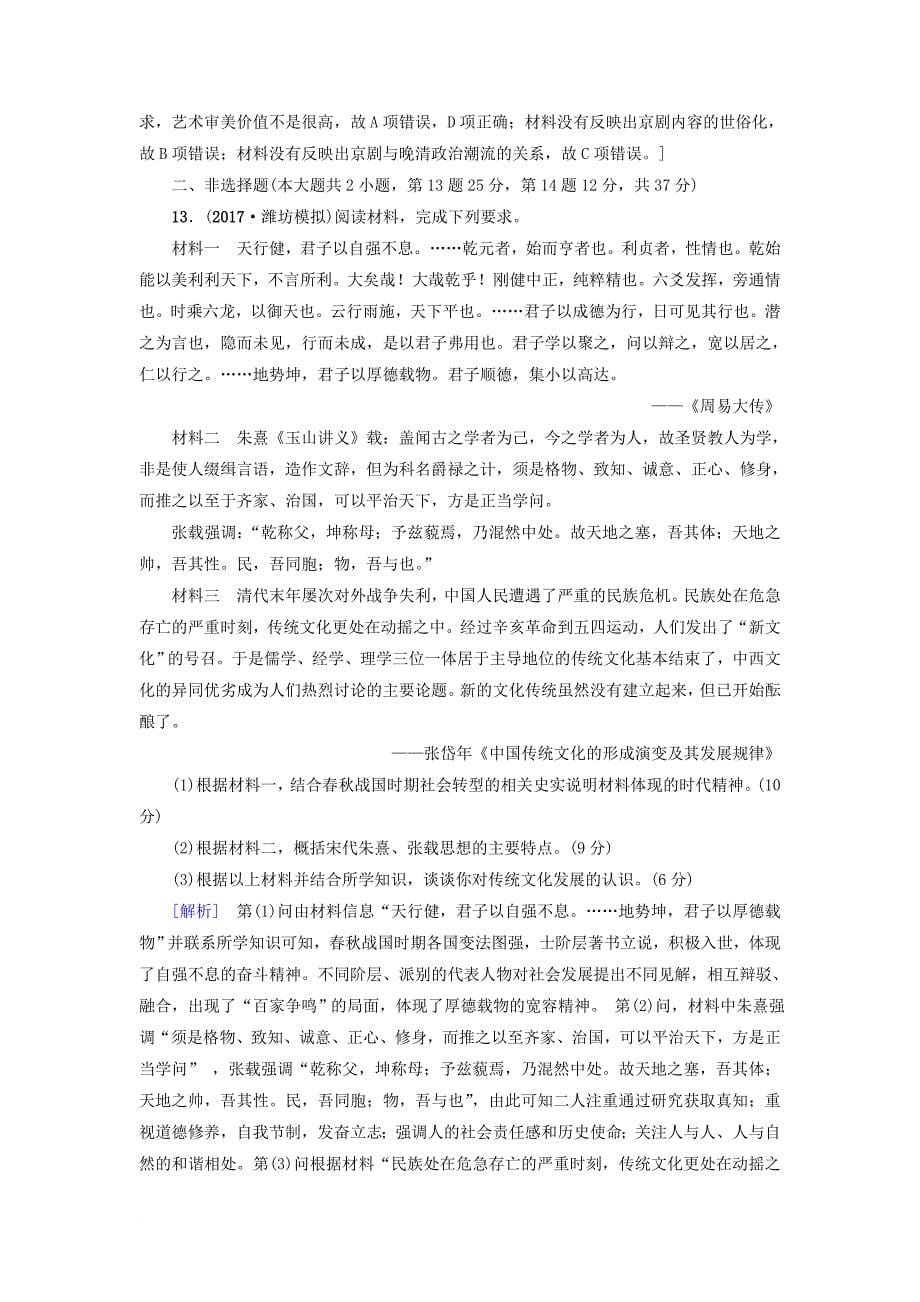 高考历史一轮总复习第12单元中国传统文化主流思想的演变与古代中国的科学技术与文学艺术单元过关训练新人教版_第5页