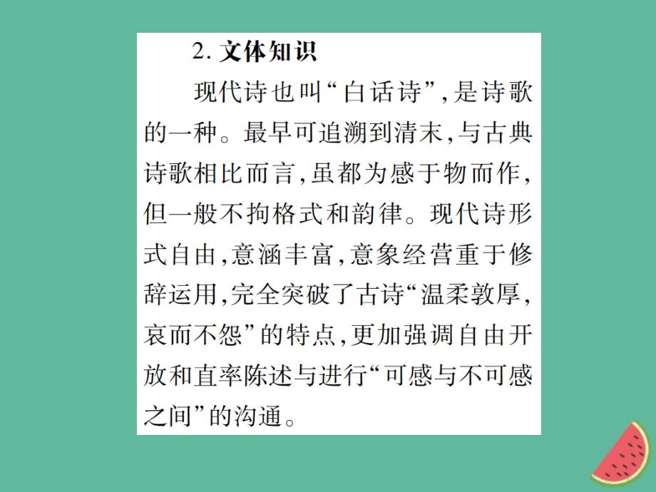 2018-2019学年七年级语文上册 20 天上的街市课件 新人教版_第3页