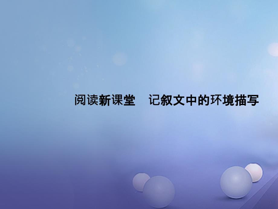 七年级语文下册 第二单元 综合性学习 天下国家课件 新人教版_第1页