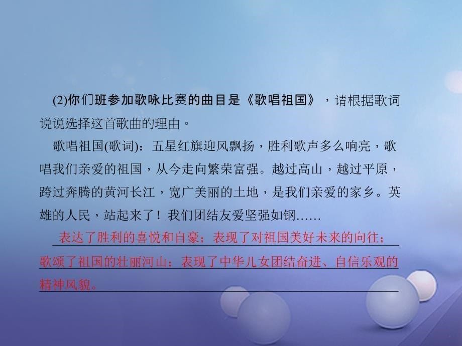 七年级语文下册 第二单元 综合性学习 天下国家课件 新人教版_第5页