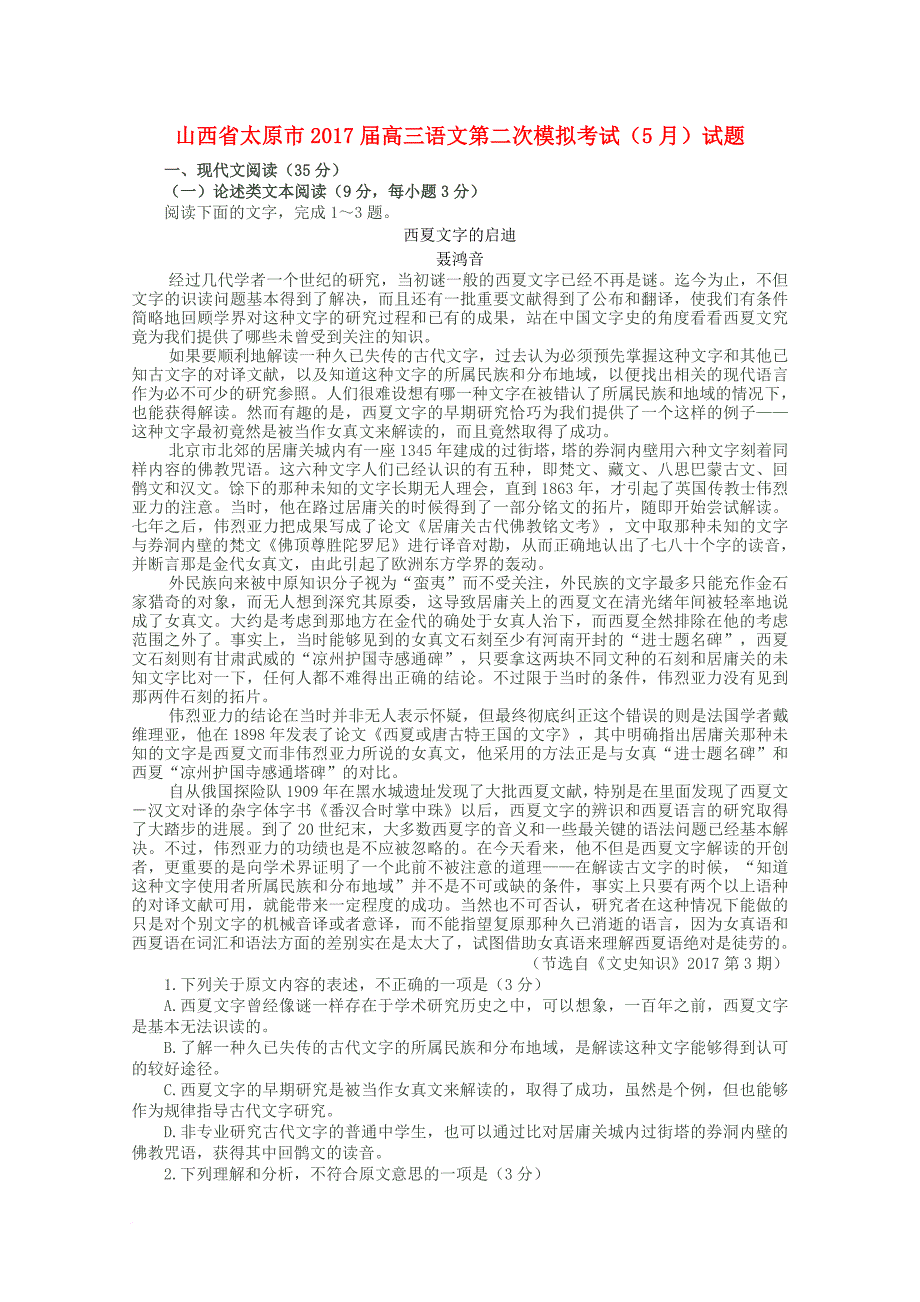 高三语文第二次模拟考试5月试题_第1页