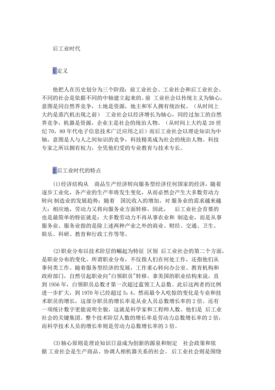 后工业时代与工业40_第1页