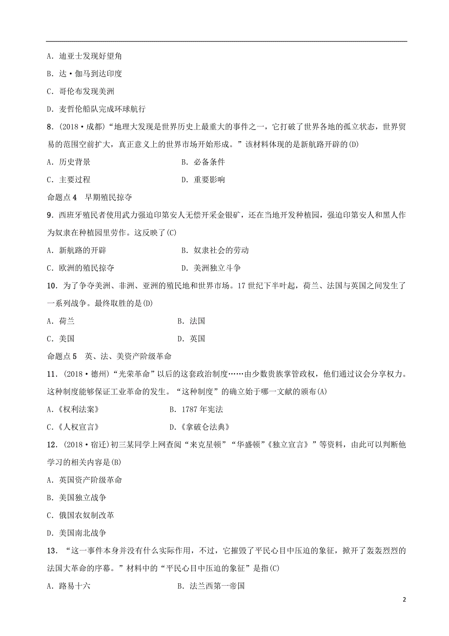 2019年中考历史复习 第十八讲 步入近代与资本主义制度的初步确立练习_第2页