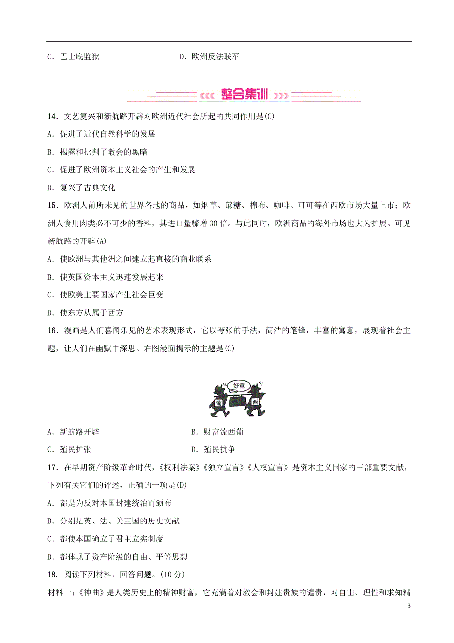 2019年中考历史复习 第十八讲 步入近代与资本主义制度的初步确立练习_第3页