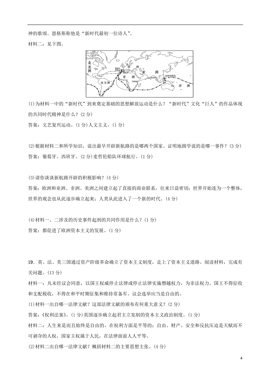 2019年中考历史复习 第十八讲 步入近代与资本主义制度的初步确立练习_第4页