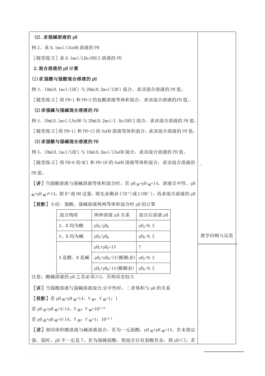 高中化学 3_2_4溶液的酸碱性和ph的计算教学设计 新人教版选修4_第3页
