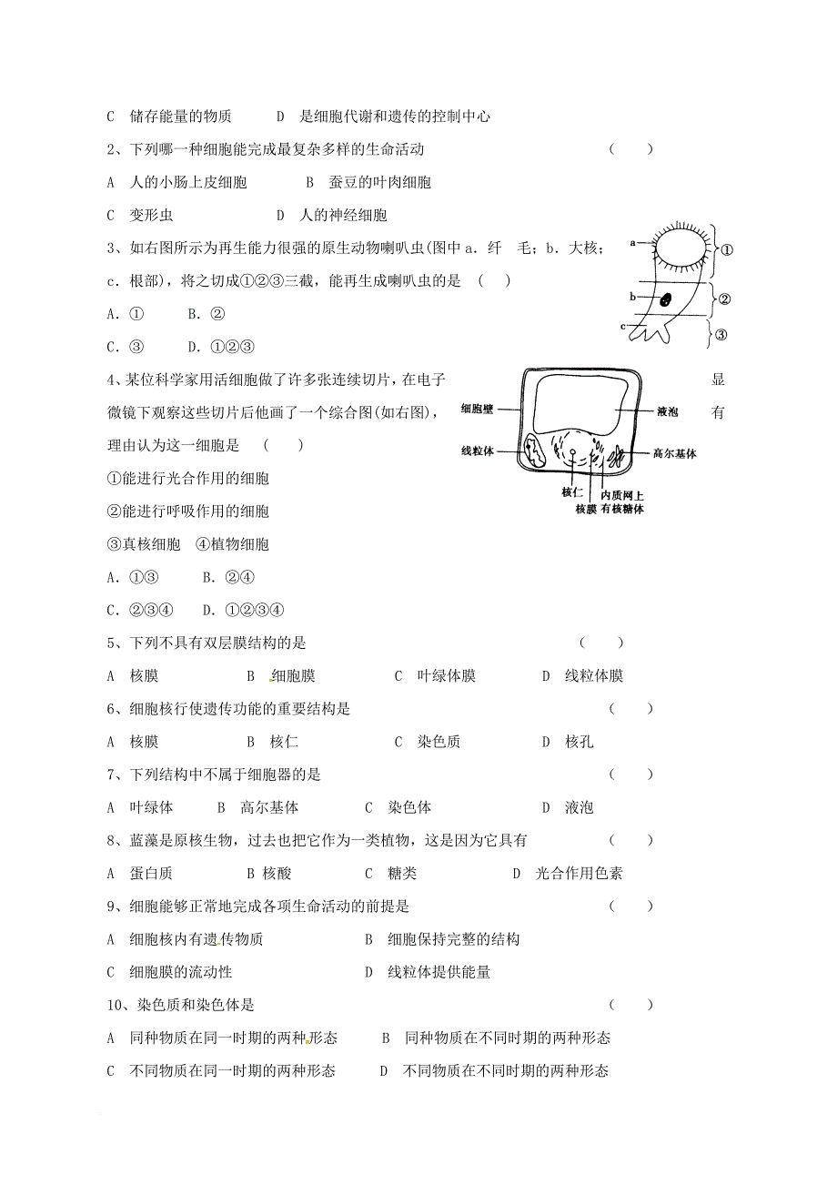 高中生物 第三章 细胞的基本结构 3_3 细胞核——系统的控制中心学案（无答案）新人教版必修1_第2页