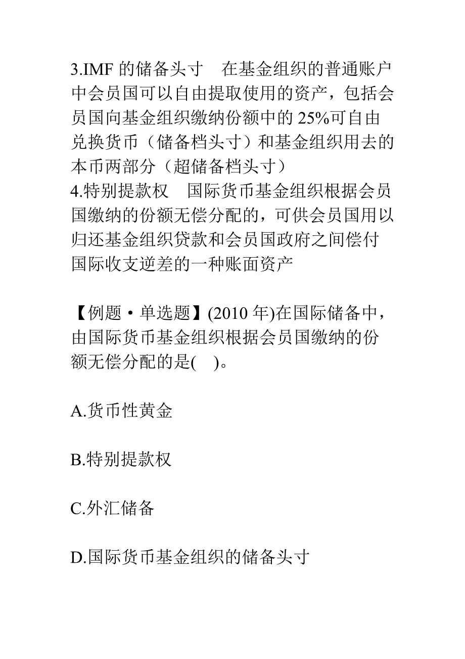 2012年经济师考试中级经济基础笔记1_第2页