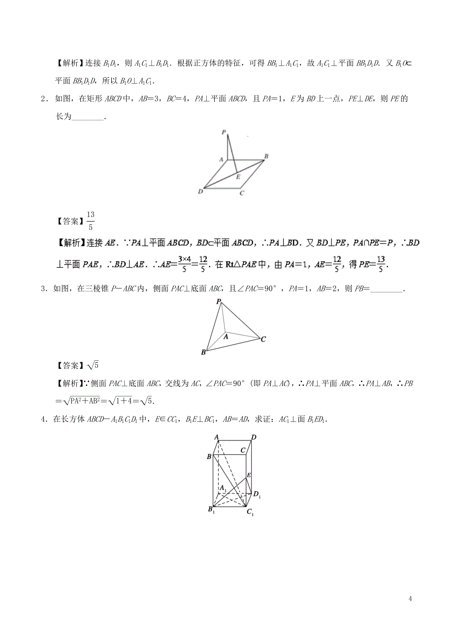 2018-2019学年高中数学 考点27 直线与平面垂直的性质庖丁解题 新人教a版必修2_第4页