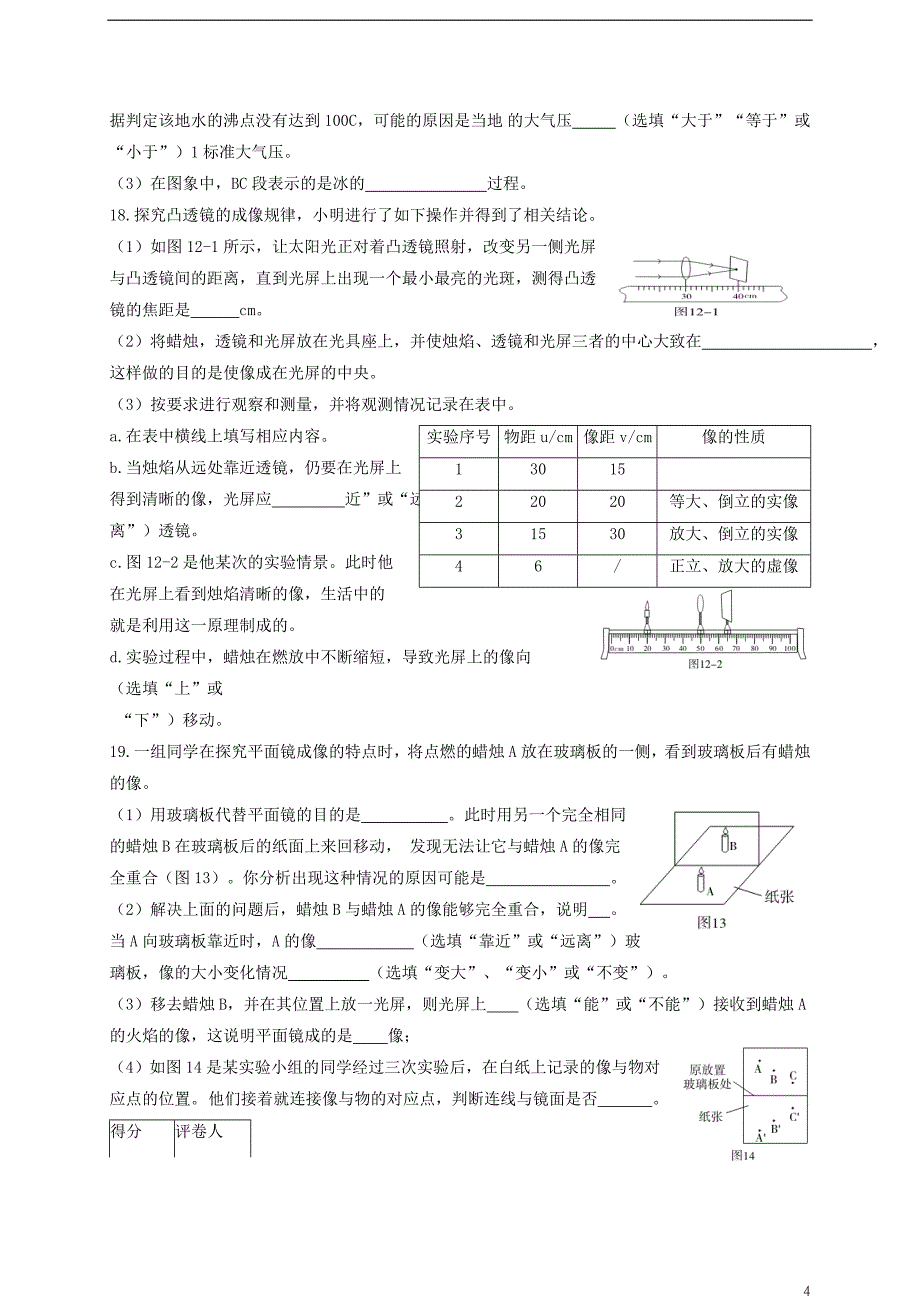 河北省沧州市孟村回族自治县王史镇中学2017-2018学年八年级物理上学期第二次教学质量检测试题 新人教版_第4页