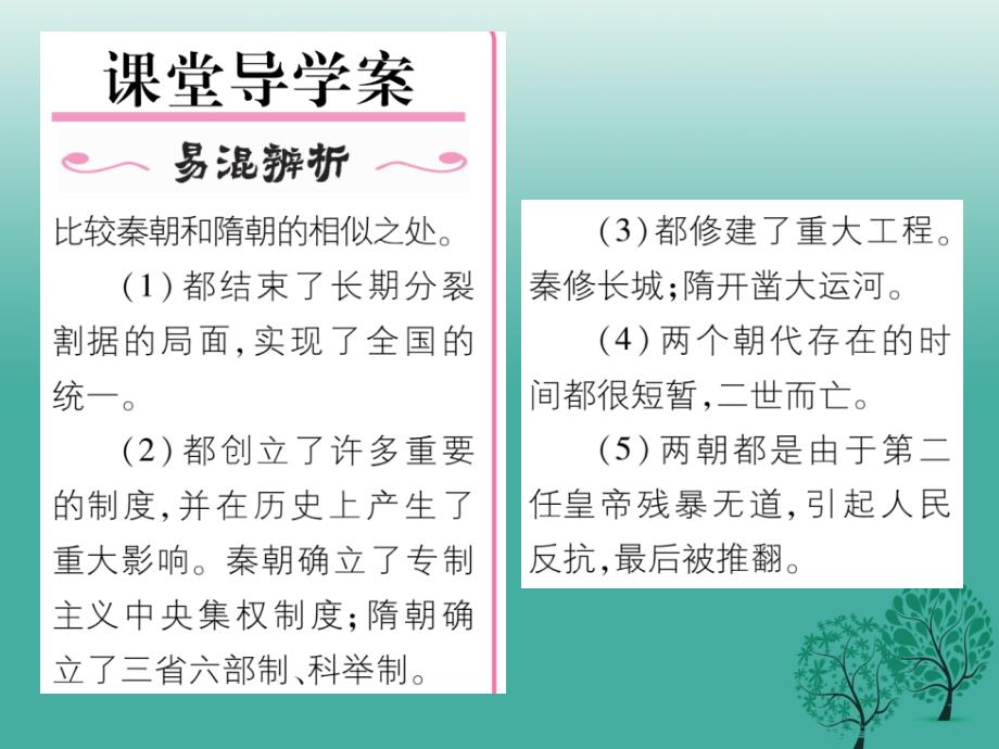 七年级历史下册 第1单元 第1课 隋朝的统一与灭亡课件 新人教版_第2页