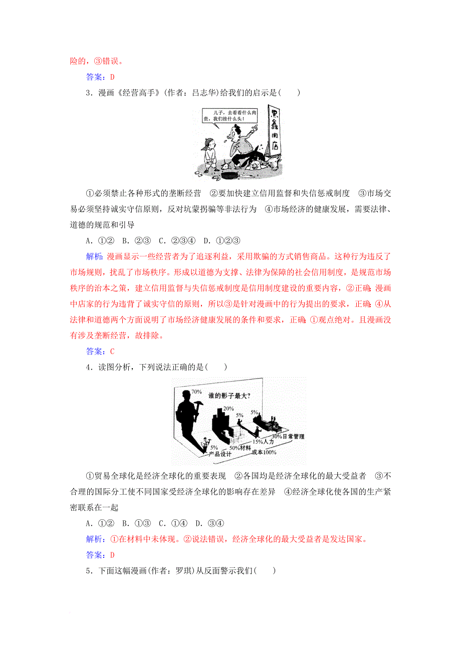 高考政治一轮总复习 第四部分 第二单元 探索世界与追求真理题型训练_第2页