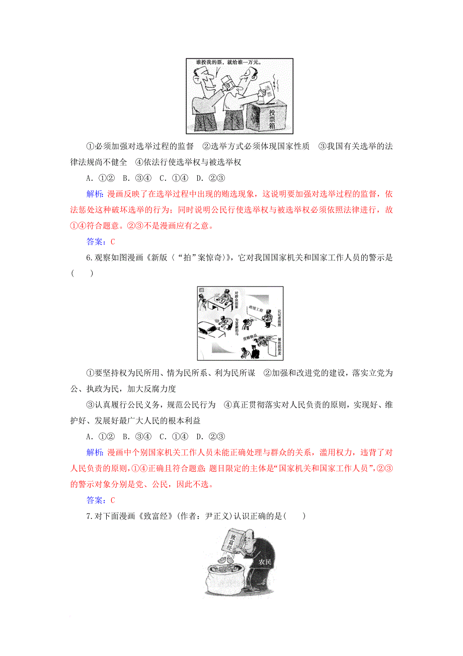 高考政治一轮总复习 第四部分 第二单元 探索世界与追求真理题型训练_第3页