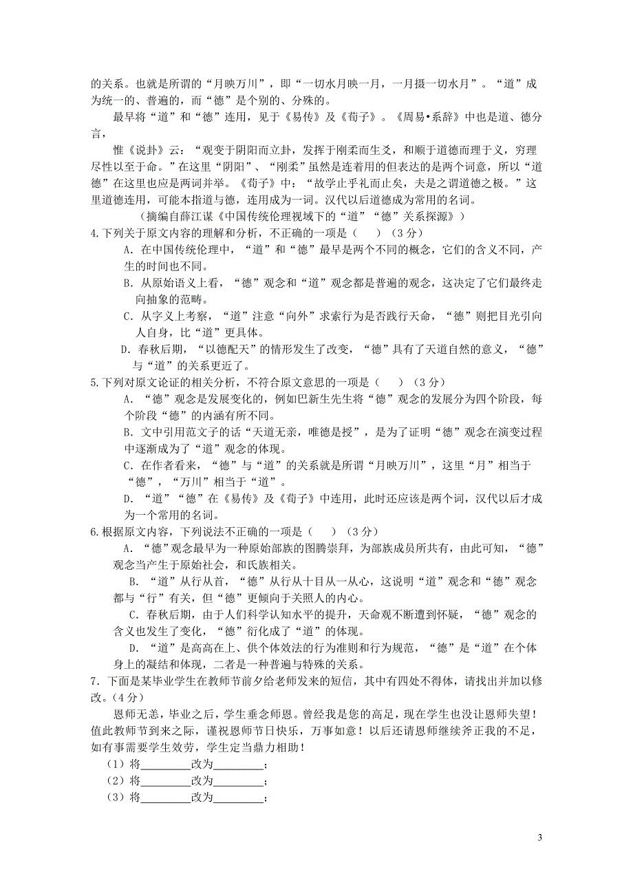 四川省宜宾市一中2017-2018学年高中语文上学期第4周训练题 论述类文本阅读_第3页