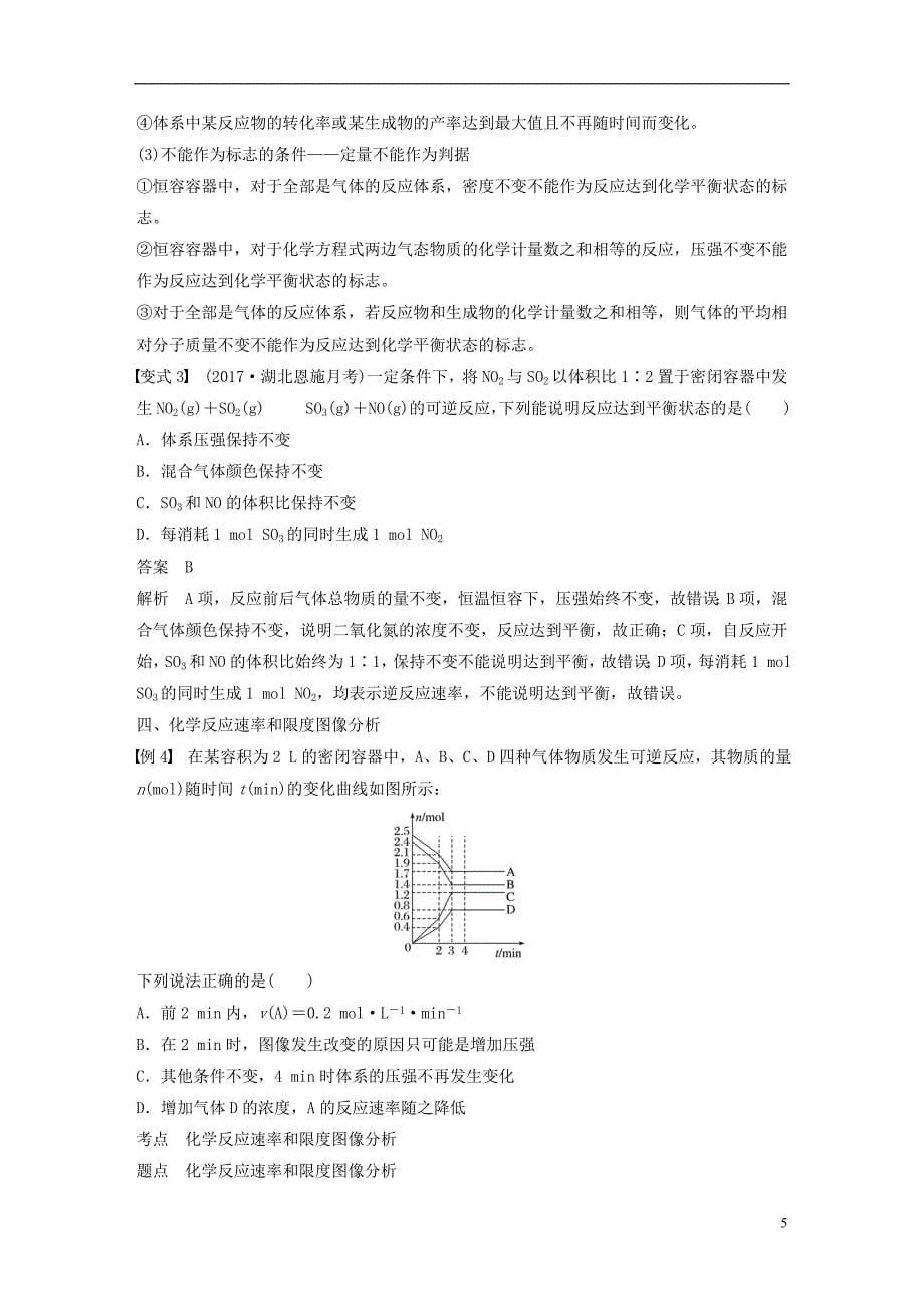 （渝冀闽）2018-2019版高中化学 专题2 化学反应与能量转化微型专题重点突破（三）学案 苏教版必修2_第5页