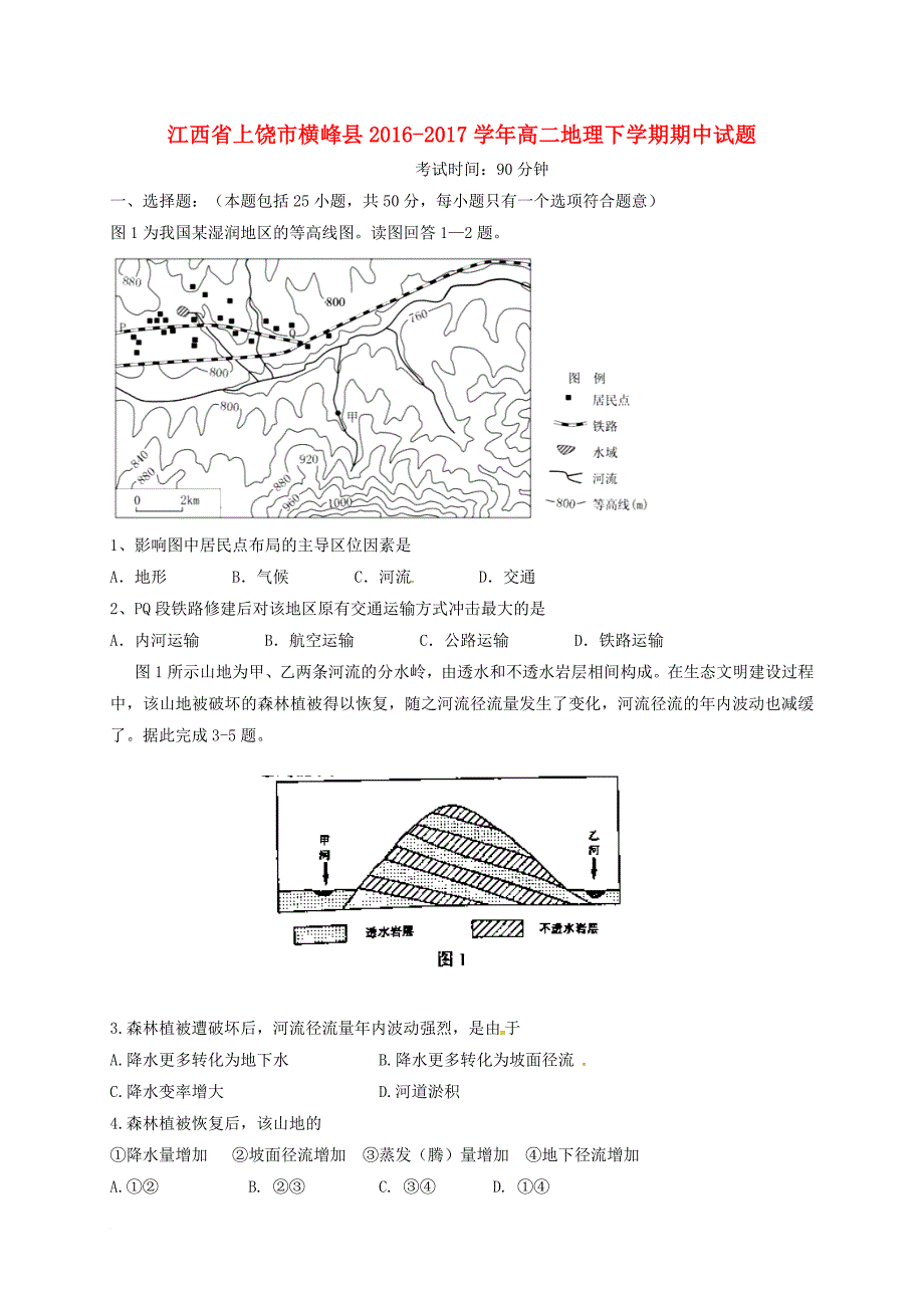 高二地理下学期期中试题_20_第1页