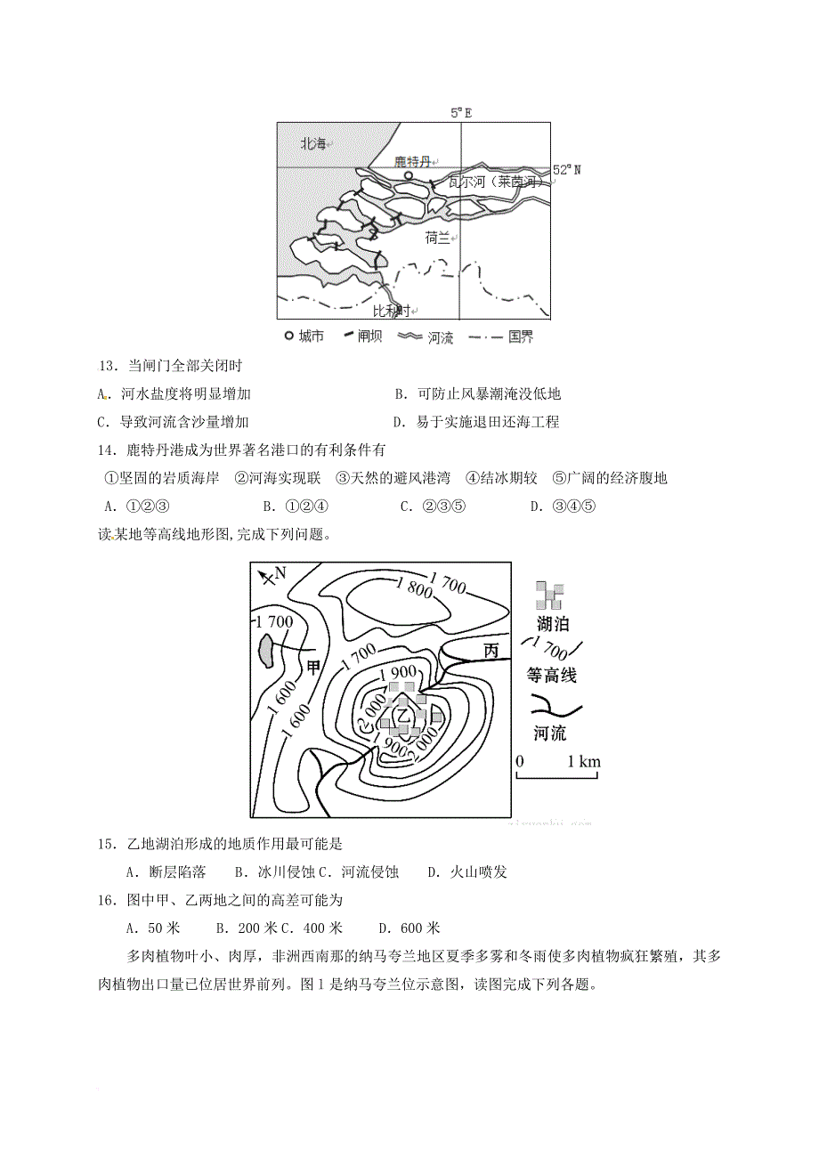 高二地理下学期期中试题_20_第3页