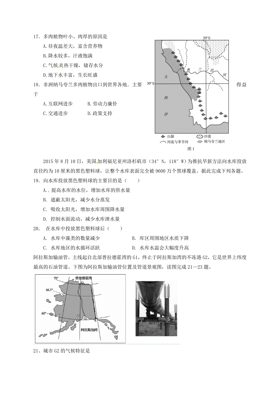 高二地理下学期期中试题_20_第4页