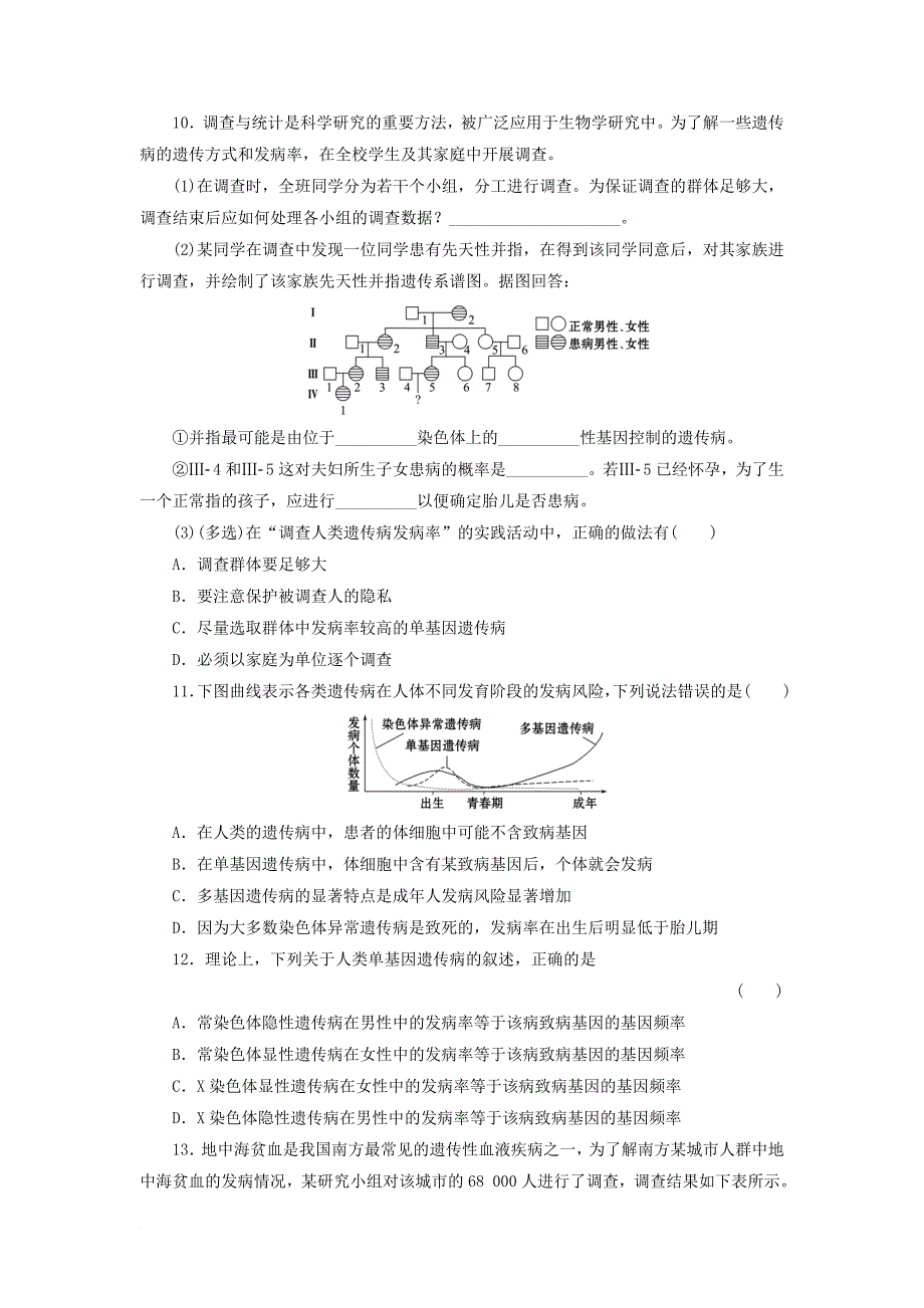 高中生物 4_5 关注人类遗传病同步习题 苏教版必修21_第3页