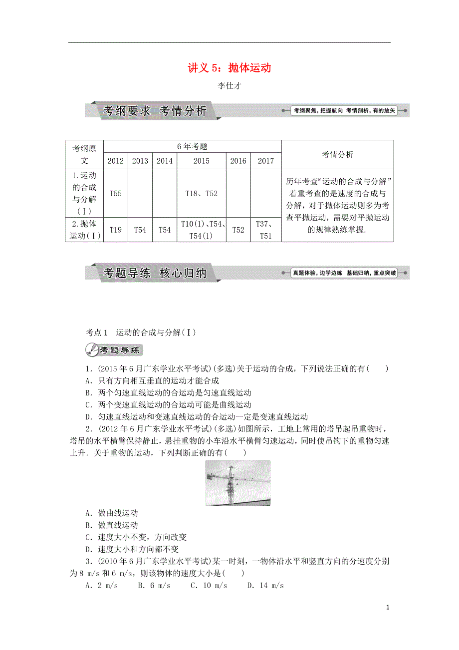 广东省2019高考物理一轮基础复习讲义 专题5 抛体运动（含解析）_第1页