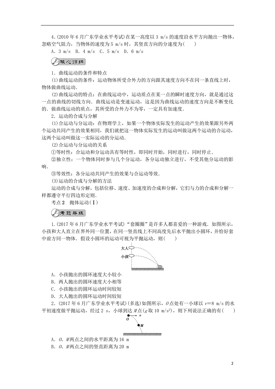 广东省2019高考物理一轮基础复习讲义 专题5 抛体运动（含解析）_第2页